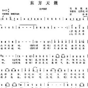 东方天籁_民歌简谱_词曲:陈颖波 龙荣艳 赵金