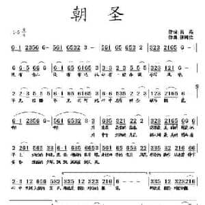 朝圣_民歌简谱_词曲:蒋燕 张纯位