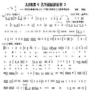 儿童歌舞曲 我为祖国添新妆 _歌曲简谱_词曲:燕熙 燕熙