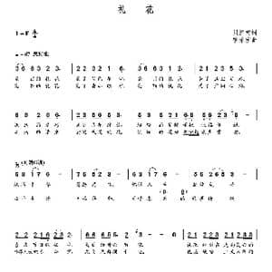 礼花_歌曲简谱_词曲:贝怀寅 朝乐蒙