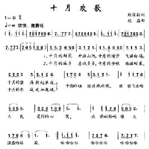 十月欢歌_儿歌乐谱_词曲:赵俊毅 赵磊