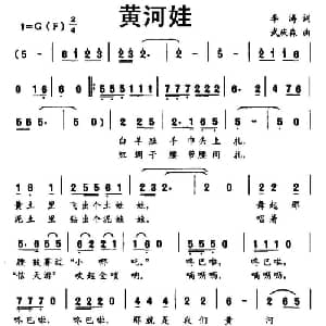 黄河娃_儿歌乐谱_词曲:李涛 武庆森