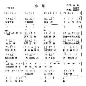 小草_歌曲简谱_词曲:向彤,何兆华 俞瀛洲