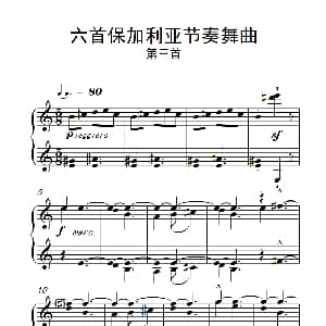 六首保加利亚节奏舞曲 第三首 钢琴谱