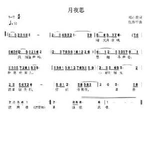 月夜思_民歌简谱_词曲:郑山花 张和平