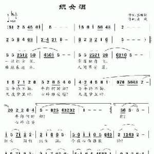 织女泪_民歌简谱_词曲:蓝瑞轩 南风