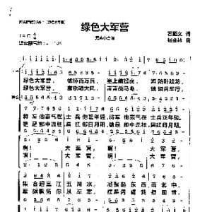 绿色大军营_歌曲简谱_词曲:石顺义 杨会林