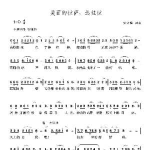 美丽的拉萨,达娃拉_歌曲简谱_词曲:贾兴毓 贾兴毓