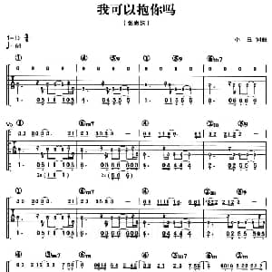 我可以抱你吗 吉他谱 张惠妹 小虫 小虫