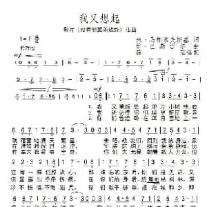 我又想起_外国歌谱