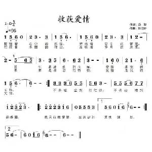 收藏爱情_通俗唱法乐谱_词曲:苏柳 郑连叶