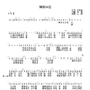 做我自己_通俗唱法乐谱_词曲:甘世佳 天舞