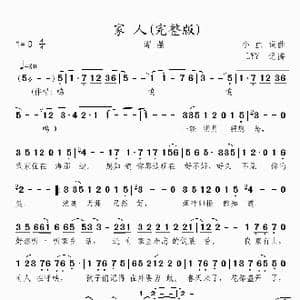 家人_歌曲简谱_词曲:小虫 小虫