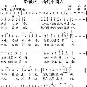 骄傲吧,咱们中国人_歌曲简谱_词曲:培地 绿歌曲