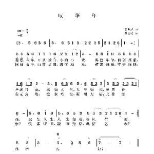 叹华年_歌曲简谱_词曲:李明武 聂思聪