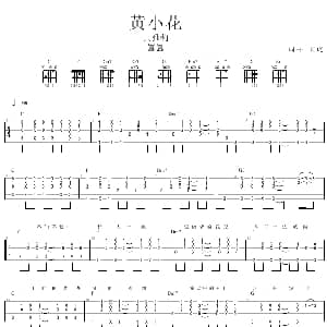 黄小花 吉他谱 黄雅莉 路虎 路虎