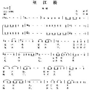 望江楼_歌曲简谱_词曲:冬青 远方