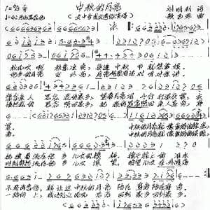 中秋的月亮_歌谱投稿_词曲:刘明利 张艺军