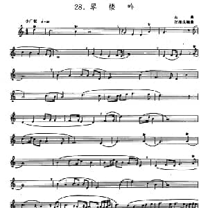 翠楼吟 箫 五线谱 古曲 张维良编曲