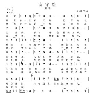 留守娃_儿歌乐谱_词曲:龙世明 龙世明