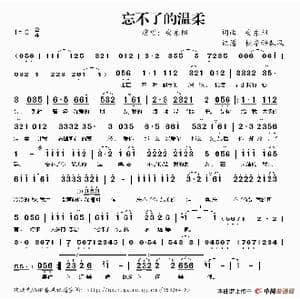 忘不了的温柔_歌谱投稿_词曲:安东阳 安东阳