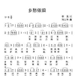 乡愁依旧_民歌简谱_词曲:李良 刘北休