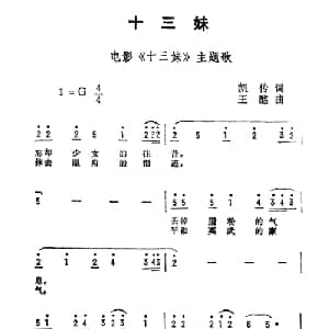 十三妹_通俗唱法乐谱_词曲:凯传 王酩