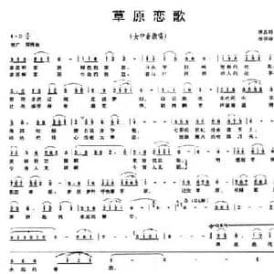 草原恋歌_民歌简谱_词曲:李昌明 李芬特