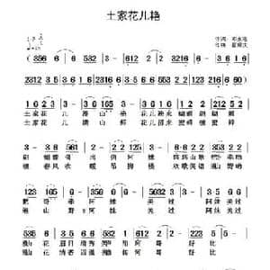 土家花儿艳_民歌简谱_词曲:邓永旺 翟耀庆