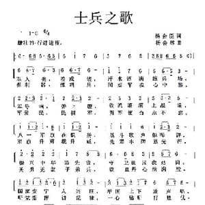 士兵之歌_歌谱投稿_词曲:杨会臣 杨会林