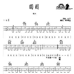 圆圈 吉他谱 树子 树子 树子曲 阿奇星