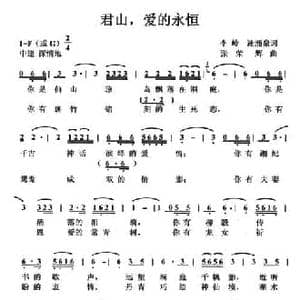 君山,爱的永恒_民歌简谱_词曲:李岭等 张荣辉
