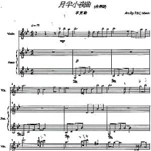 小提琴谱 | 月半小夜曲 小提琴 钢琴伴奏