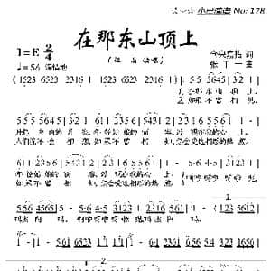 在那东山顶上_歌曲简谱_词曲:仓央嘉措 张千一
