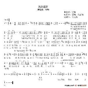 风之诺言_歌谱投稿_词曲:谭璇,代岳东 谭璇