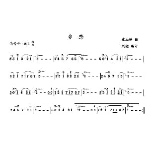 葫芦丝谱 | 乡恋 王立平作曲 刘健编订