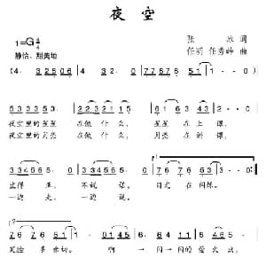 夜空_儿歌乐谱_词曲:张冰 任明 任秀岭