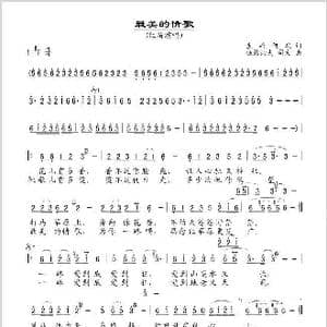 最美的情歌_歌谱投稿_词曲:生而 铁热沁夫