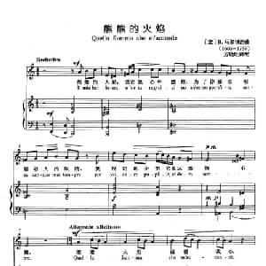 熊熊的火焰 意大利 _外国歌谱_词曲: 意 B 马尔切洛