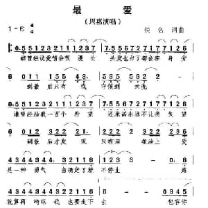 最爱_通俗唱法乐谱