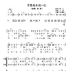 ​宁愿这么过一生_歌谱投稿_词曲:林夕 不详