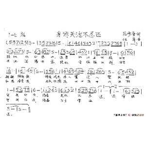 身游天池不忍还_歌谱投稿_词曲:范修奎 伍茵