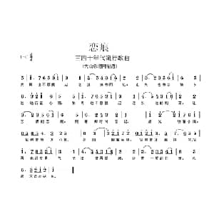 恋痕_通俗唱法乐谱