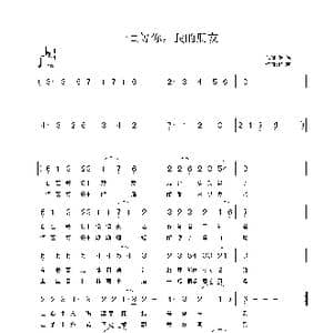 一直等你,我的朋友_歌曲简谱_词曲:李文志 铁君