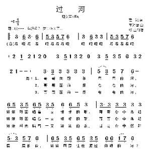 过河_歌谱投稿_词曲:崔凯 李海鹰