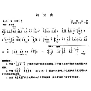 二胡谱 | 闹元宵 山西民歌 王莉莉订谱版 山西民歌 王莉莉订谱