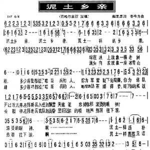 泥土乡亲_歌谱投稿_词曲:赵思思 吾布力