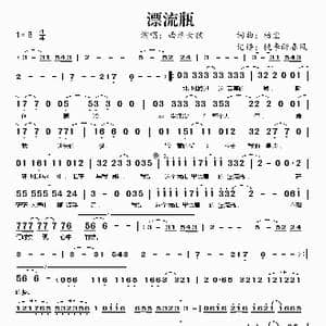 漂流瓶_歌谱投稿_词曲:杨尘 杨尘