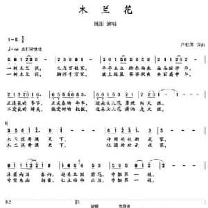 木兰花_民歌简谱_词曲:尹相涛 尹相涛