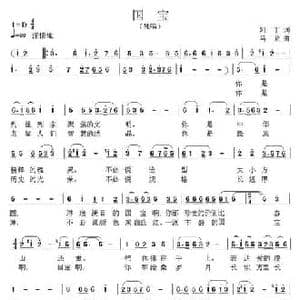 国宝_民歌简谱_词曲:阿丁 马戈
